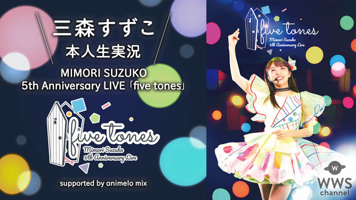 三森すずこ、内田真礼、スタァライト九九組、本人生出演でのライブ映像生実況番組が決定！【ニコニコ生放送】