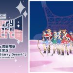 三森すずこ、内田真礼、スタァライト九九組、本人生出演でのライブ映像生実況番組が決定！【ニコニコ生放送】