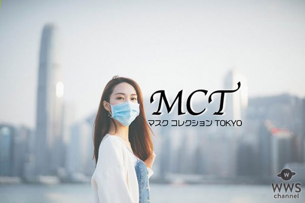 non-no専属モデル・松川菜々花が「マスクコレクション TOKYO」に審査員で参加！