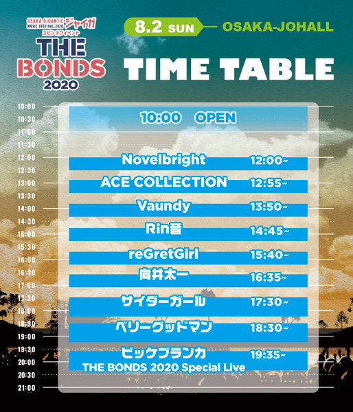 マキシマム ザ ホルモン、MY FIRST STORY、向井太一、ビッケブランカら豪華アーティストが大阪城ホールで共演！OSAKA GIGANTIC MUSIC FESTIVAL 2020 (ジャイガ)・スピンオフイベント「THE BONDS 2020」タイムテーブル発表!!!