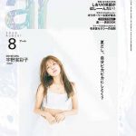 宇野実彩子（AAA）が『ar』8月号のW表紙に決定！「﻿10問10答や恋愛観もズバッとお答えしております」