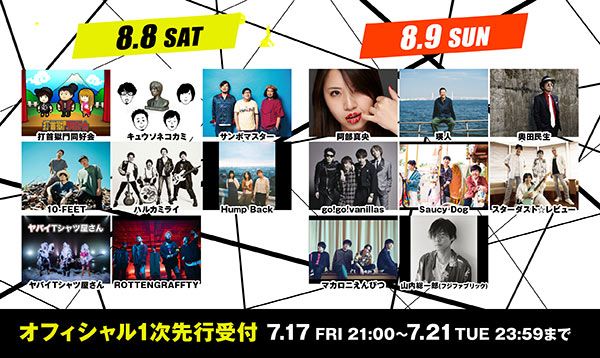 奥田民生、10-FEET、マカロニえんぴつ、ヤバT、瑛人ら総勢16組が出演！コロナ禍で8月8日（土）、9日（日）「Osaka Music DAYS!!! THE LIVE in 大阪城ホール」開催！