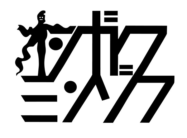 フルカワユタカ、ストリーミングライブ番組「オンガクミンゾク」の初回配信が決定！ 第一弾ゲストは髭の須藤寿とお届け！