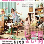日向坂46が誇る“笑い”の精鋭４人集・加藤史帆＆佐々木久美＆富田鈴花＆松田好花による、コミカルでキュートな表紙＆ポスタービジュアル初解禁！デビュー前から話題沸騰・＃ババババンビの新連載もスタート！