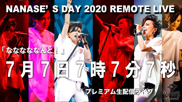 相川七瀬、7月7日に7時7分7秒に初の無観客ライブを開催