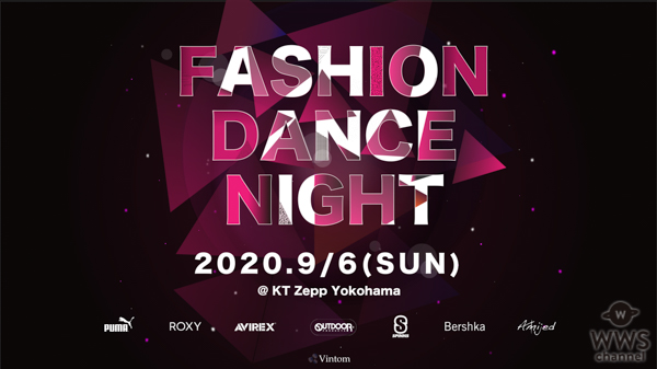 生見愛瑠、FAKY Hinaが出演！ファッションとダンスの祭典『FASHION DANCE NIGHT』今年も開催へ