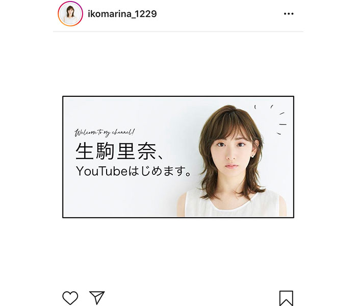 生駒里奈がYouTubeを開設「身近な存在になったようで嬉しい」