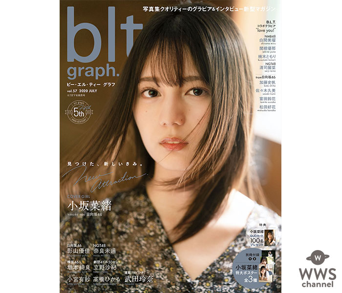 日向坂46 小坂菜緒、圧倒的な美を放つ表紙ビジュアルが解禁！＜blt graph.＞