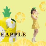 【名駅でCM放映も！】Kirari、春華堂の新商品「大地のパイ･パイナップル」のイメージキャラクター就任