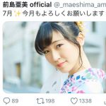 前島亜美、夏のはじまりに浴衣ショット披露「可愛すぎ」「浴衣美人」と反響も