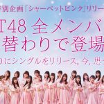 NGT48全メンバーが日替わりでシングルリリースを前に心境を明かす！＜TV Bros.＞