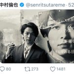 中村倫也、“明智五郎”と“僕”が写真で共演！？「水曜日が明智・・・」「まさに奇跡のコラボ」