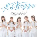26時のマスカレイド（ニジマス）の新曲MVが遂に公開！リリースキャンペーンも実施