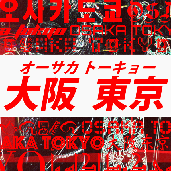 EXILE ATSUSHI × 倖田來未、14年ぶりのコラボ曲が本日リリース