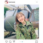 SKE48 須田亜香里が陸自迷彩服オフショットを披露！「瞳の中のセンターにロックオン」