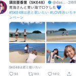 SKE48 須田亜香里、青海ひな乃が三河湾で夏を先取り！＜SKE48は君と歌いたい＞