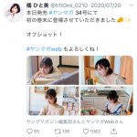 橘ひと美、巨大チーズを抱えた料理グラビアのオフショット公開！「橘さんセクシー」「チーズがでがい笑」