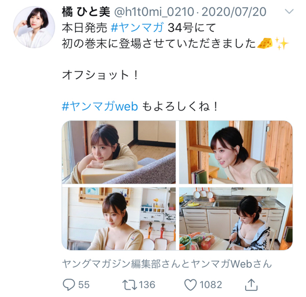 橘ひと美、巨大チーズを抱えた料理グラビアのオフショット公開！「橘さんセクシー」「チーズがでがい笑」