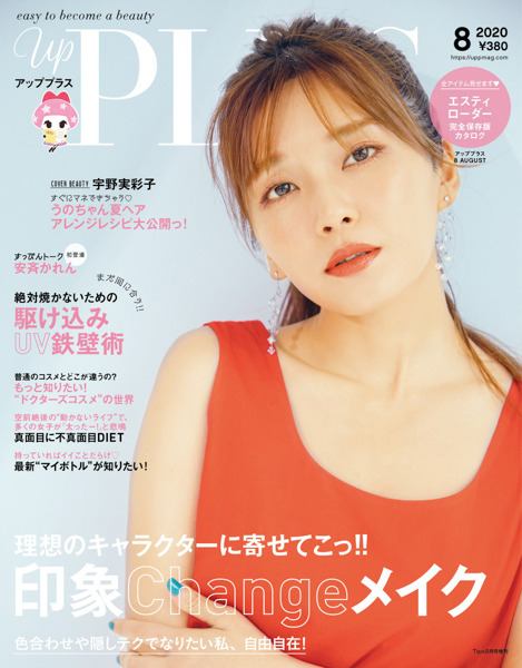 AAA 宇野実彩子が『VOCE』『JJ』『ar』『up PLUS』女性ファッション4誌の表紙ジャック！