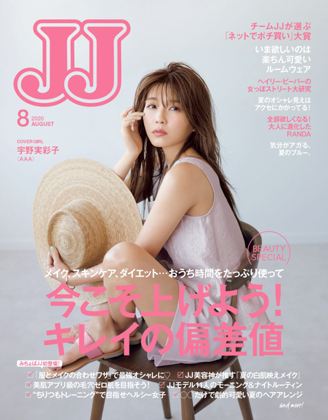 AAA 宇野実彩子が『VOCE』『JJ』『ar』『up PLUS』女性ファッション4誌の表紙ジャック！