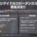 UNIDOL主催の「オンラインアイドルコピーダンスコンテスト」出場者を受付中！