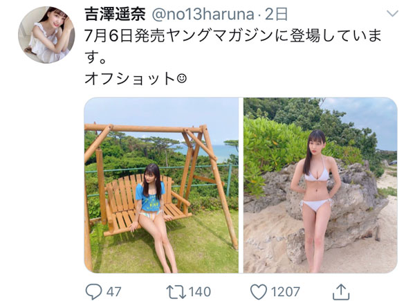 吉澤遥奈、スラリとした美脚がまぶしい「ヤングマガジン」オフショットを披露「ほんと足が長い！」「スタイル良過ぎる〜」