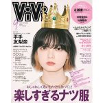 平手友梨奈が19歳、ViVi9月号で初表紙・インナーカラー＆王冠で話題に！