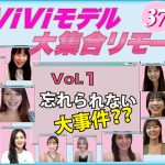 おうち時間だからこそ実現！大石参月、マギー、河北麻友子らOGモデル、emma、古畑星夏、藤田ニコルら現役モデル含め総勢19名のViViモデルがリモートで大集合のスペシャル動画を7月18日より公開！