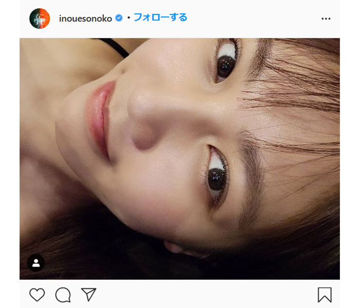 井上苑子、すっぴんショットを披露　ファン「お肌トゥルントゥルンすぎて尊敬しかない、、」と絶賛