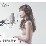 宇野実彩子（AAA）が第4弾 “歌ってみた” 動画『猫』を公開！