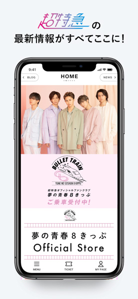 超特急公式アプリが8月8日(土)にリリース！ 超特急の活動をアプリ一つでいち早くキャッチできる！
