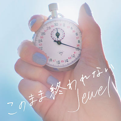 Jewel新曲「今日がずっと…」がインターハイのない夏の高校三年生を描いたポカリスエット協力の感動のWebムービーに起用!