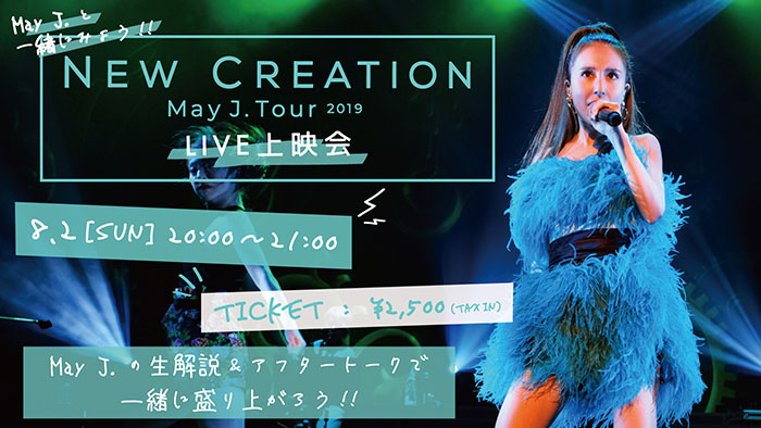 May J. 昨年の全国ツアー映像と本人生解説を生配信！「May J.と一緒にみよう！May J. Tour 2019 -New Creation- LIVE上映会」を開催！