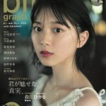欅坂46・森田ひかるが過去最高に艶やかでヌーディな姿で初登場！ 「blt graph vol.58」表紙解禁!!