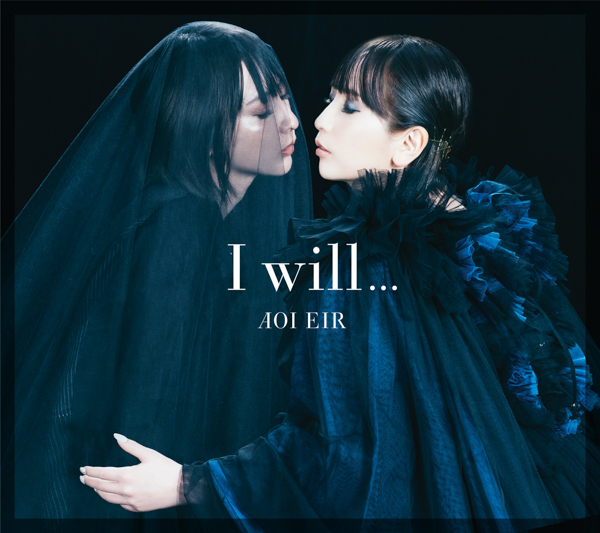 藍井エイル、新曲『I will…』がリリース！ジャケットのイラストが話題沸騰に！？