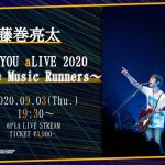 藤巻亮太、スリーピース編成の有料配信ライブを9/3に開催