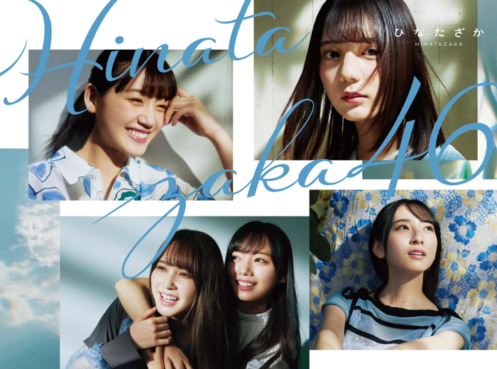 日向坂46 待望の1stアルバム『ひなたざか』ジャケット写真が解禁！