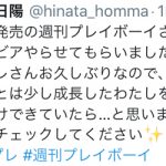NGT48 本間日陽、様々な表情で魅せる「週プレ」オフショット公開！「これは買わねば」「ホンマに素敵でした」