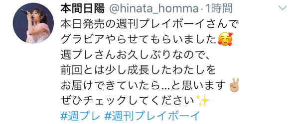 NGT48 本間日陽、様々な表情で魅せる「週プレ」オフショット公開！「これは買わねば」「ホンマに素敵でした」