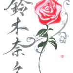 書道アーティスト・原愛梨の初作品集が発売決定！鈴木奈々、須田亜香里モチーフの作品も収録
