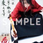 書道アーティスト・原愛梨の初作品集が発売決定！鈴木奈々、須田亜香里モチーフの作品も収録