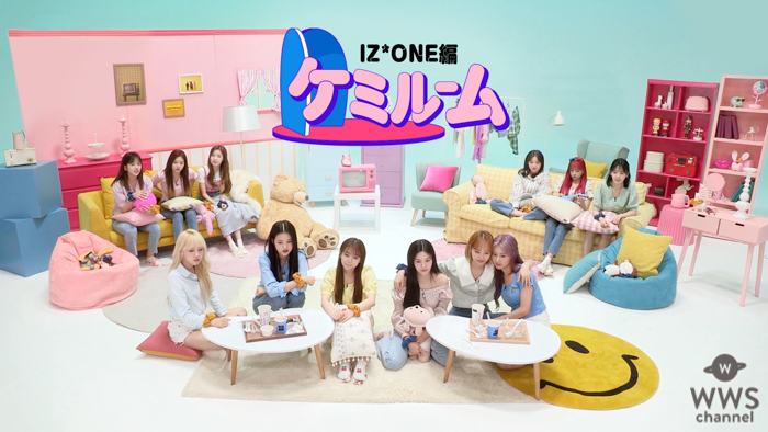 IZ*ONE、ファン必見の新作バラエティ「ケミルーム IZ*ONE編」日本初放送決定！