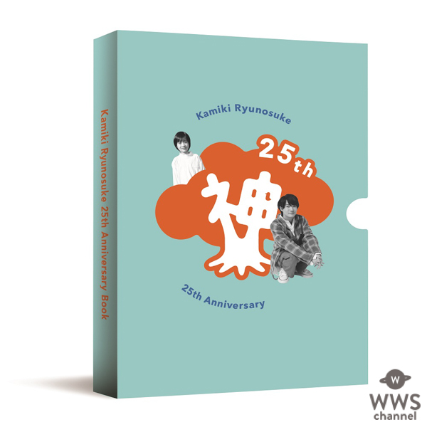 神木隆之介、デビュー25周年のアニバーサリーブックを発売決定！染谷将太、佐藤健、志田未来ら豪華俳優陣との対談も収録！！