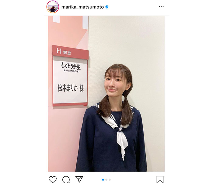 松本まりか、「しくじり先生」のお決まりセーラー服姿に「JK役いけますね」「最高に可愛いです！」と反響