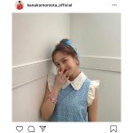 ももクロ 百田夏菜子、新鮮な淡いブルーのワンピースに「いつもと違う雰囲気で可愛い」