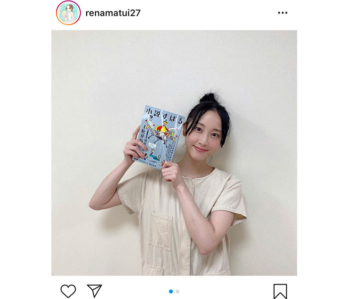 松井玲奈の新連載小説がスタート！繊細な心理描写に「どんな気持ちになるのかが楽しみ」