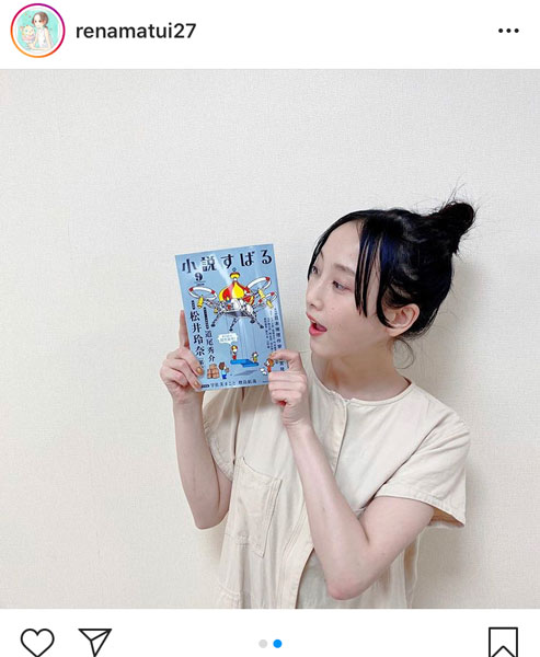 松井玲奈の新連載小説がスタート！繊細な心理描写に「どんな気持ちになるのかが楽しみ」