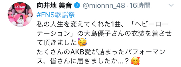 AKB48 向井地美音の「人生を変えてくれた1曲」、大島優子から継承した『ヘビーローテーション』衣装で「FNS歌謡祭」に出演！