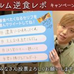 伊東健人、フォーリミ・GEN、イコラブ・野口衣織がPARM（パルム）に擬人化！新感覚の動画が公開