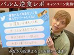 伊東健人、フォーリミ・GEN、イコラブ・野口衣織がPARM（パルム）に擬人化！新感覚の動画が公開